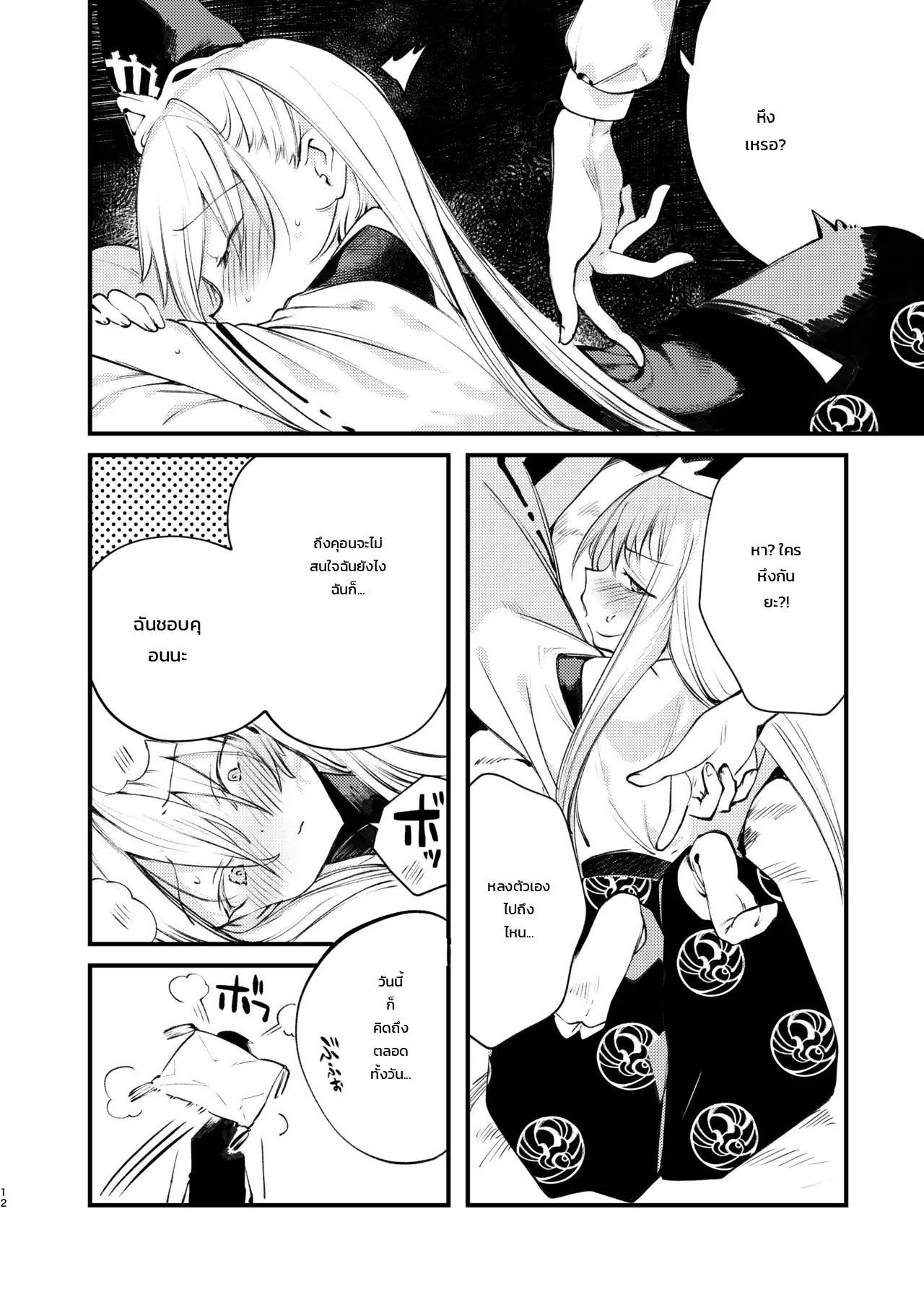 ละลายรักละมุนใจกับคุอน 8