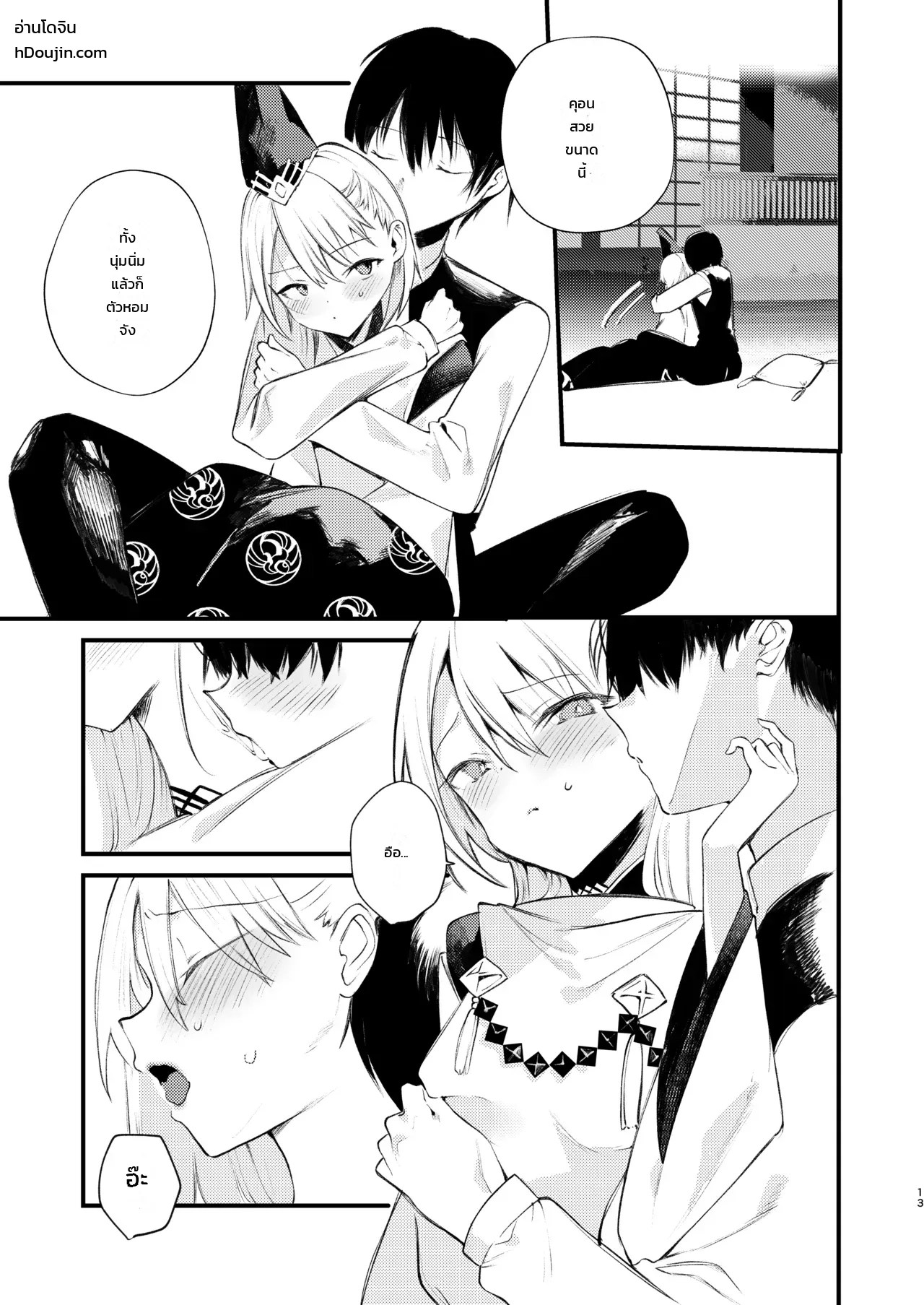 ละลายรักละมุนใจกับคุอน 9