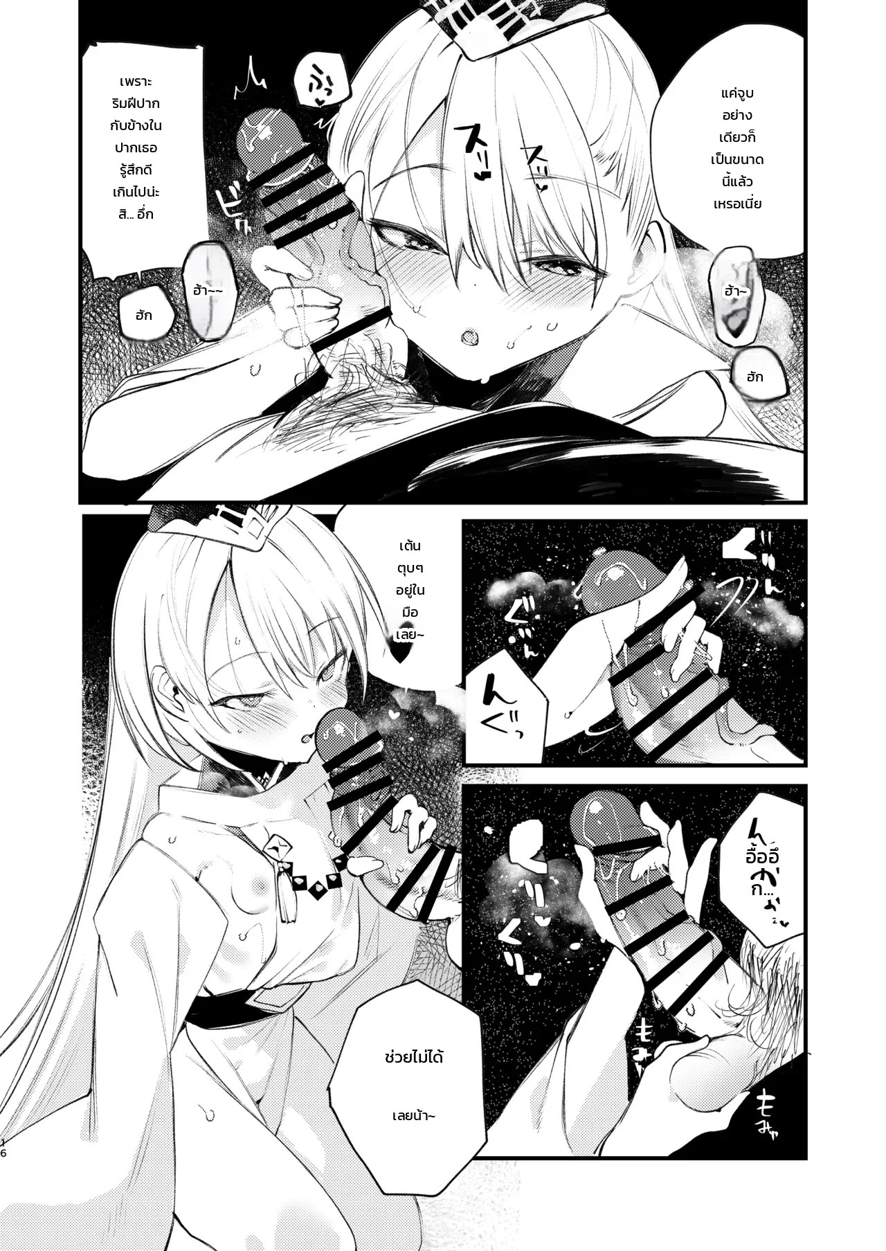 ละลายรักละมุนใจกับคุอน 12