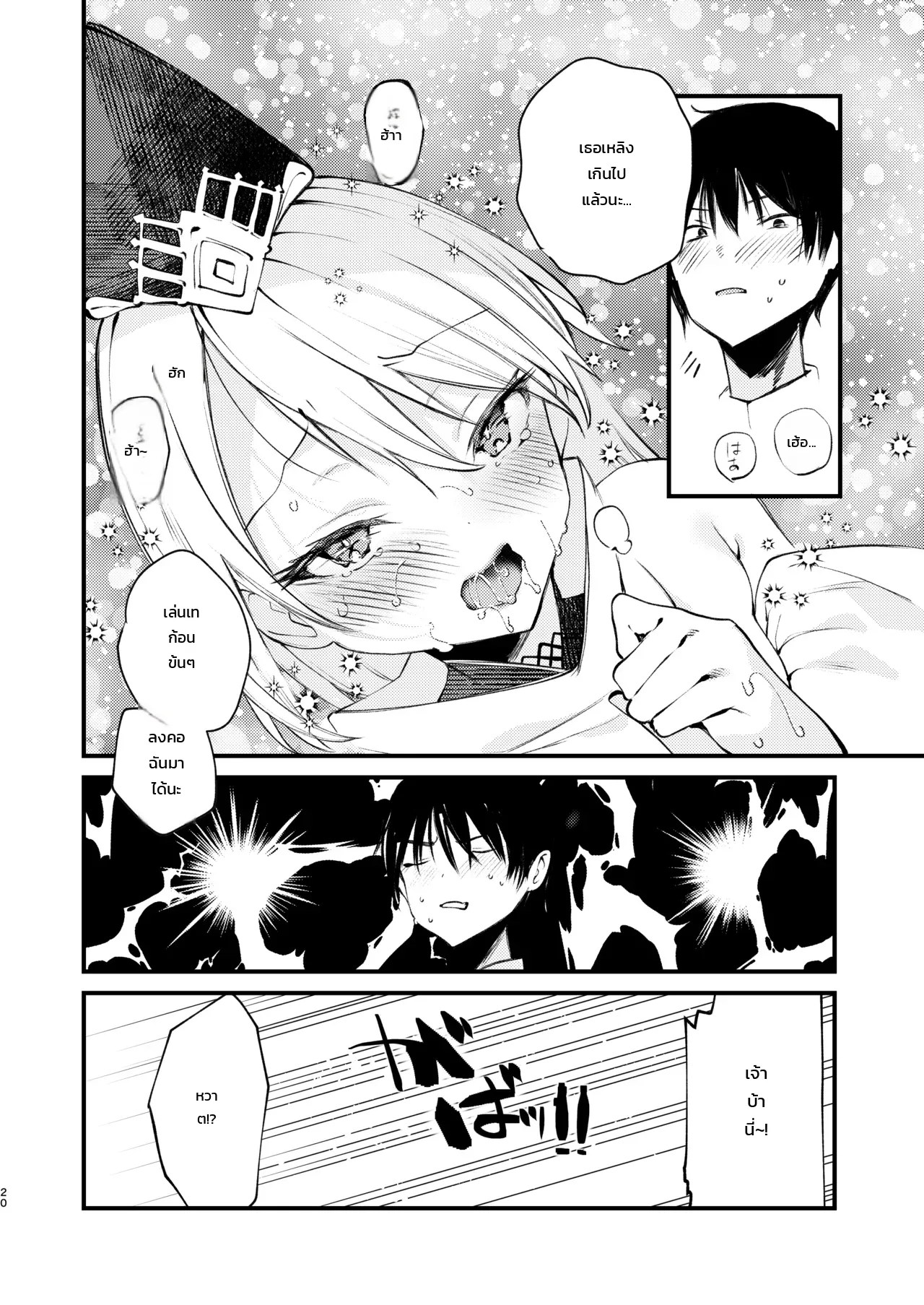 ละลายรักละมุนใจกับคุอน 16