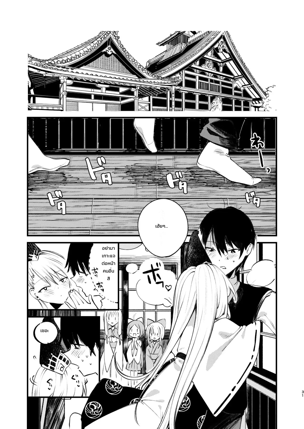 ละลายรักละมุนใจกับคุอน 27