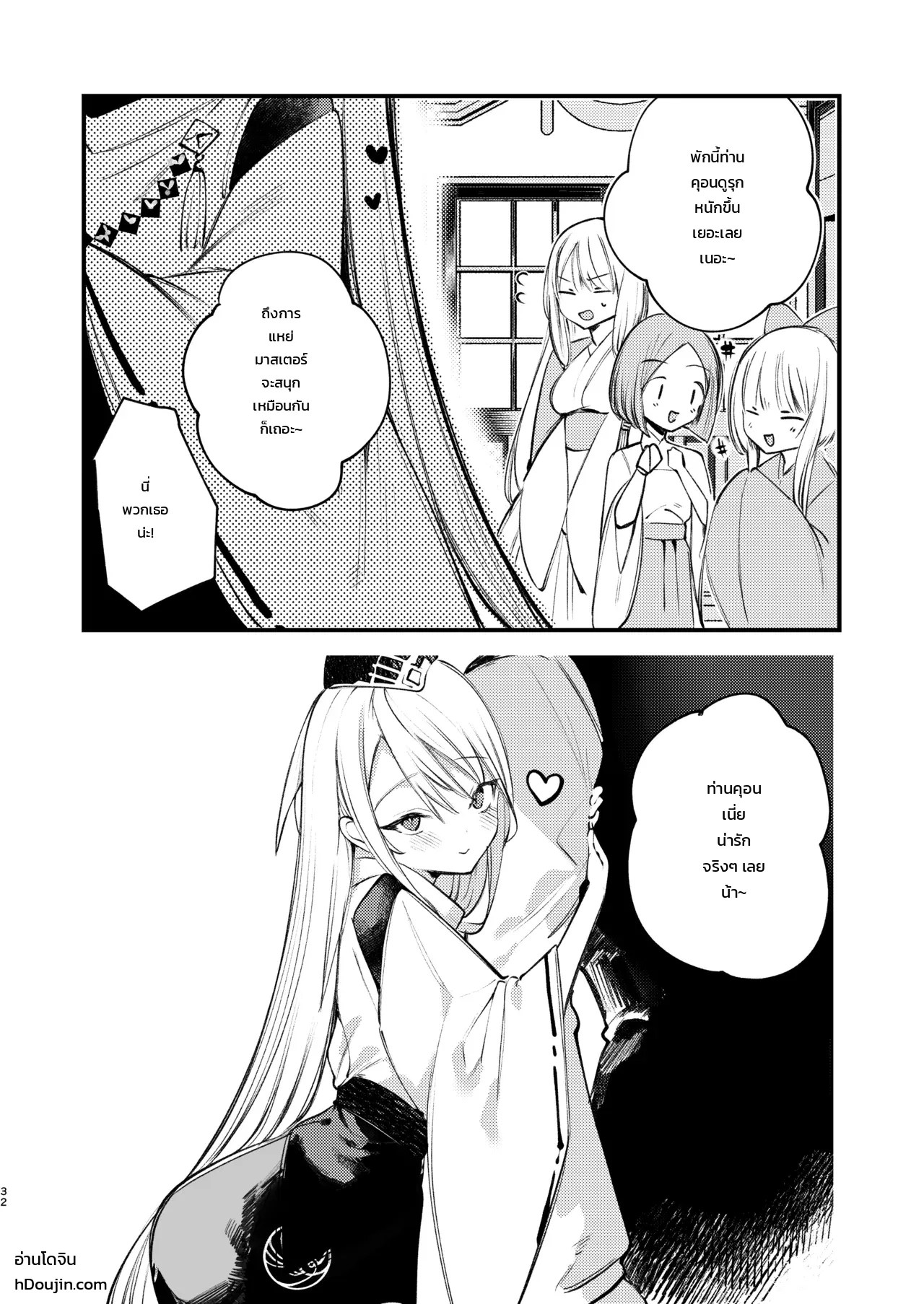 ละลายรักละมุนใจกับคุอน 28