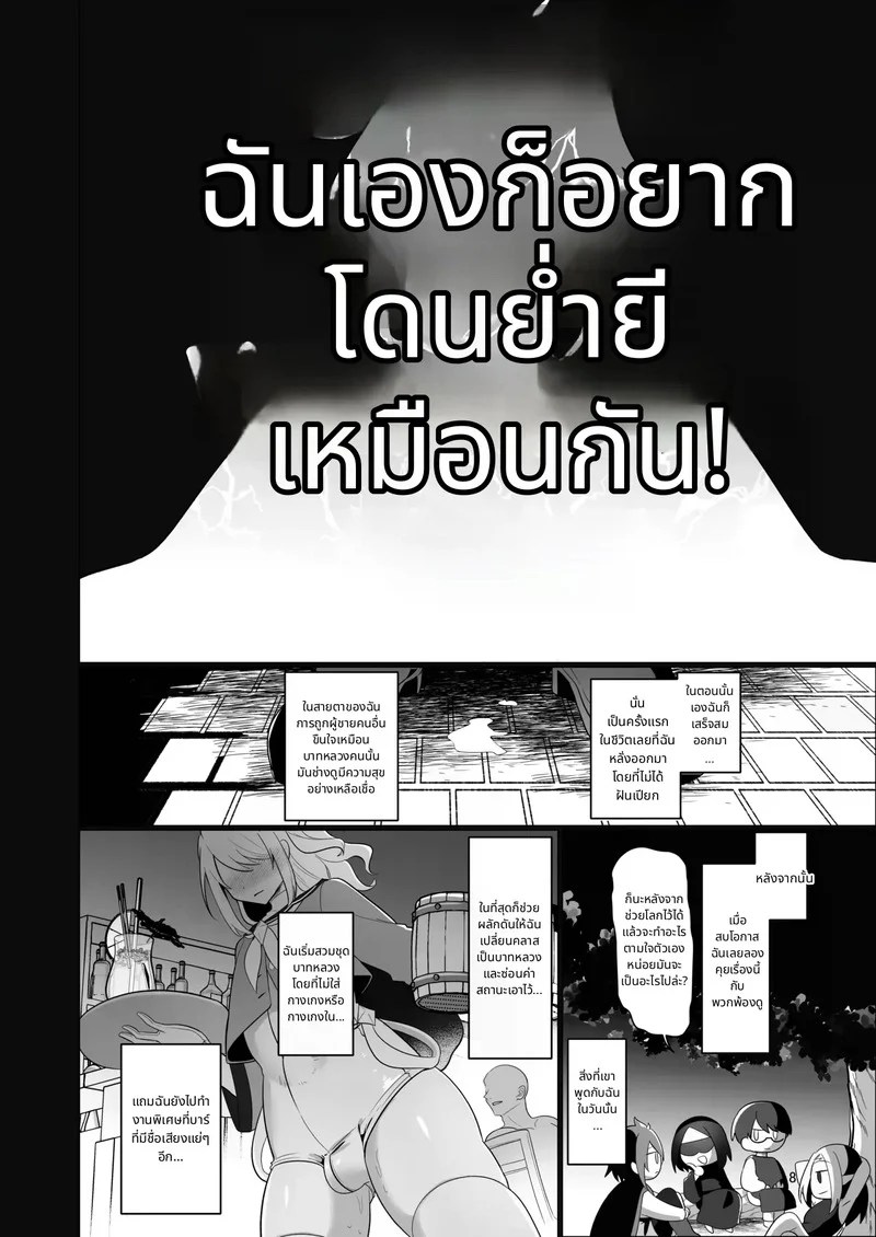 อ่านโดจิน อดีตผู้กล้าผันตัวเป็นแม่ชีเพราะอยากโดนรุมข่มขืน แปลไทย หน้า 9 แนว oniru