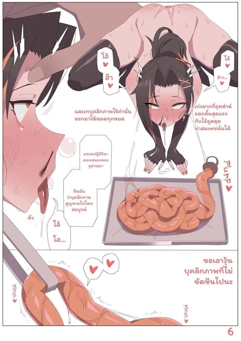 เปลี่ยนนิสัยเธอด้วยเจลลี่ 6