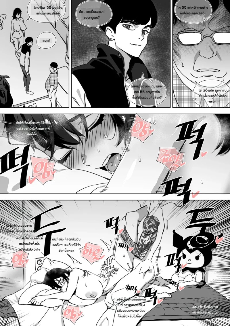 เดตห้องเช่าในฝัน ~สู่บทสรุปแห่งความสิ้นหวัง~ 10