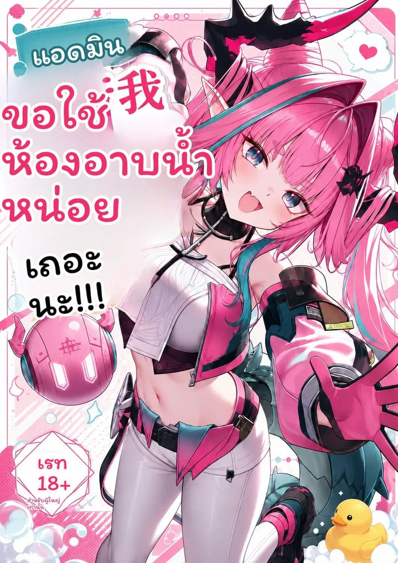 ผู้จัดการ ขอยืมใช้ห้องน้ำหน่อย 7