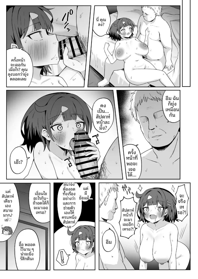 โปรเเกรมหาคู่กับปะป๋า 51