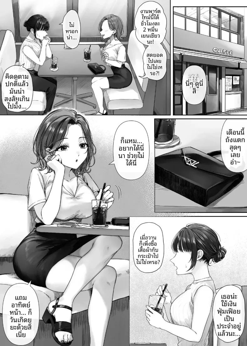 ไม่มีงานพาร์ทไทม์ไหนที่ได้ค่าตอบแทนดีหรอก 2