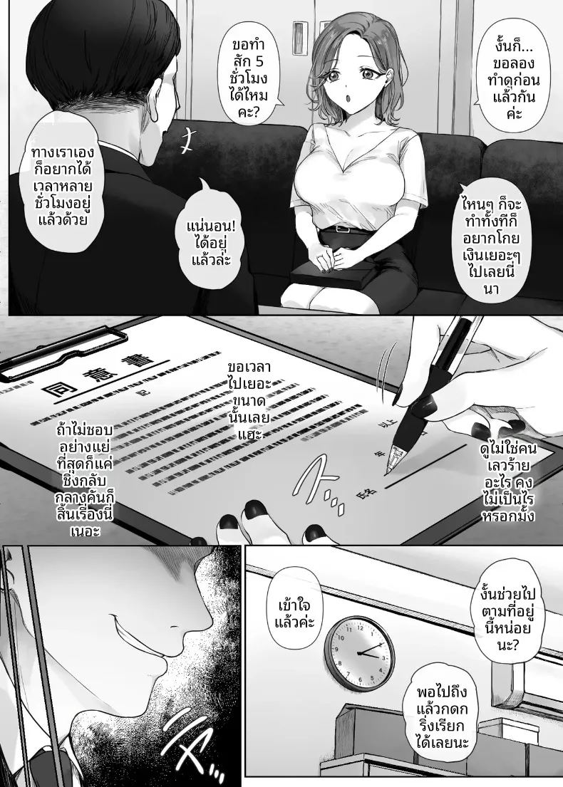 ไม่มีงานพาร์ทไทม์ไหนที่ได้ค่าตอบแทนดีหรอก 8