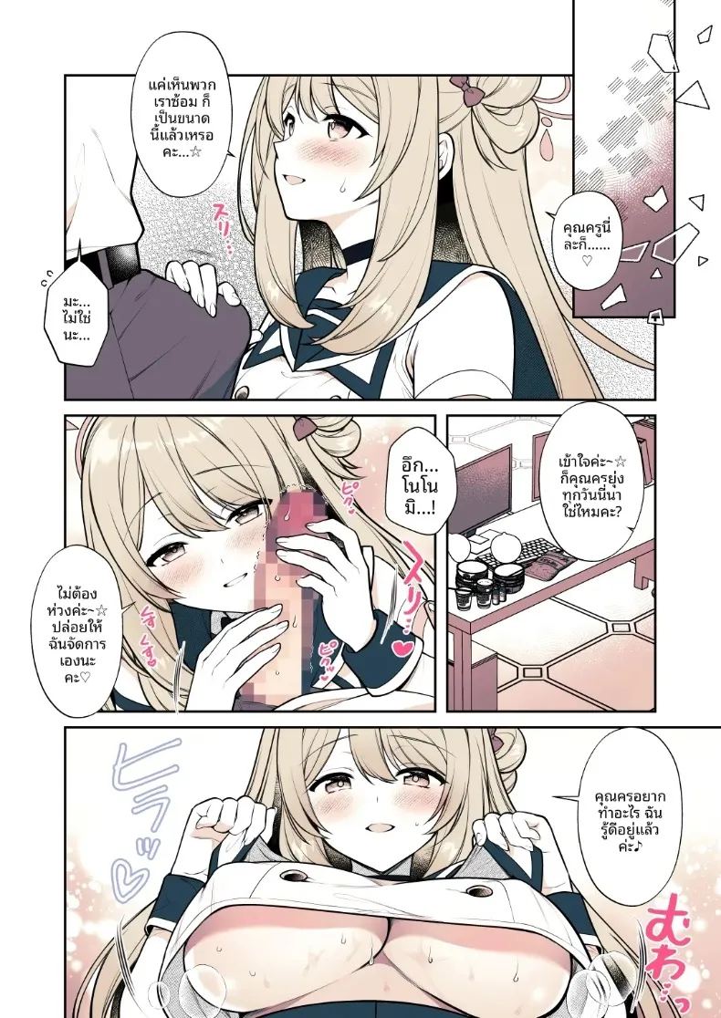 คุณครู 2