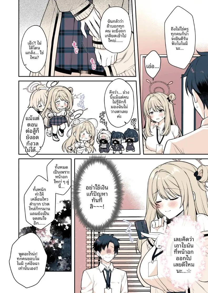 คุณครู 8