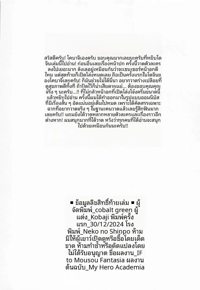 อ่านโดจิน เรื่องราวสมมติและจินตนาการสุดเพริดเพริ้ง 1 แปลไทย หน้า 41 แนว big breasts