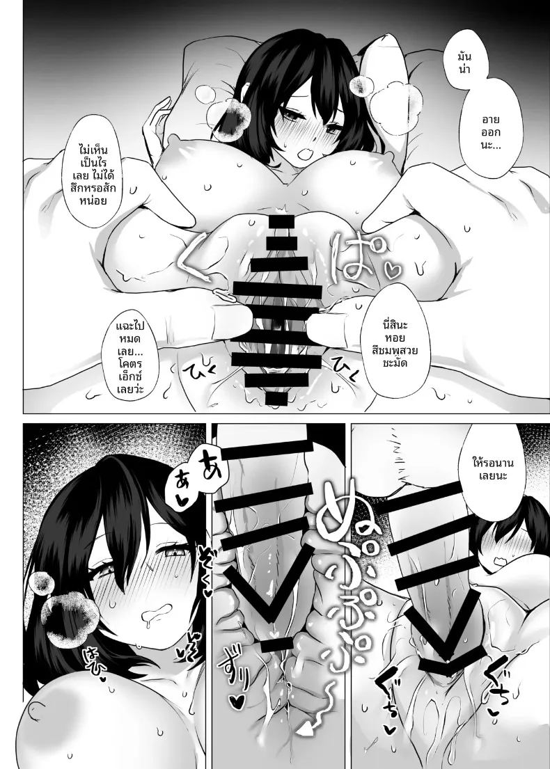 อ่านโดจิน มาเล่นกันเถอะ แปลไทย หน้า 29 แนว big breasts