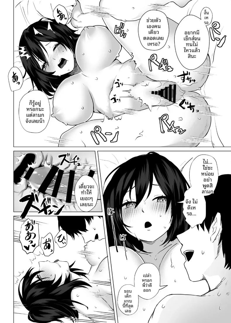 อ่านโดจิน มาเล่นกันเถอะ แปลไทย หน้า 31 แนว big breasts