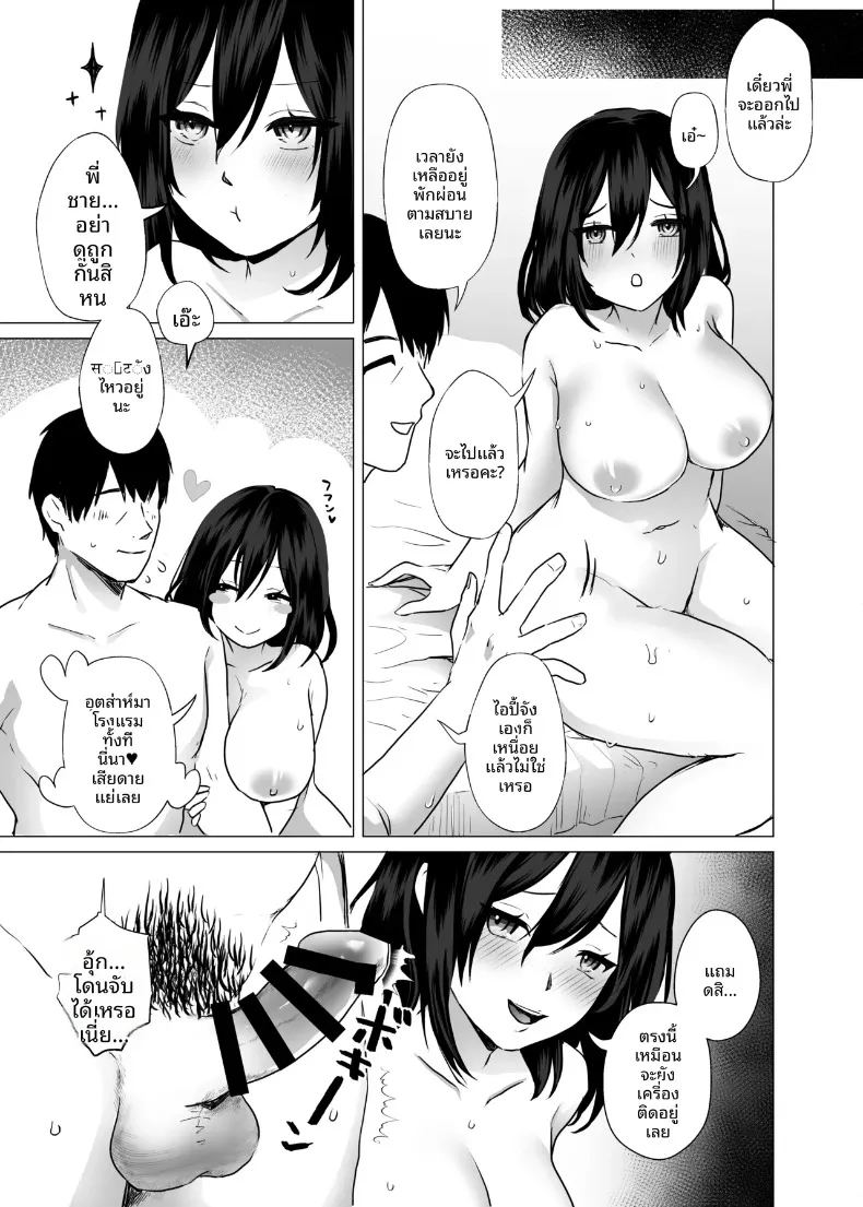 อ่านโดจิน มาเล่นกันเถอะ แปลไทย หน้า 34 แนว big breasts
