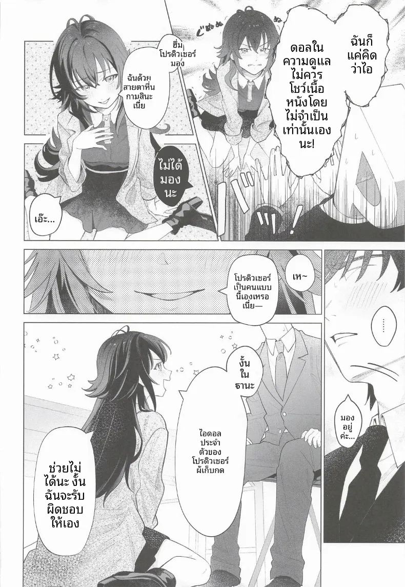 อ่านโดจิน มากับเทมาริกันเถอะ แปลไทย หน้า 23 แนว big breasts