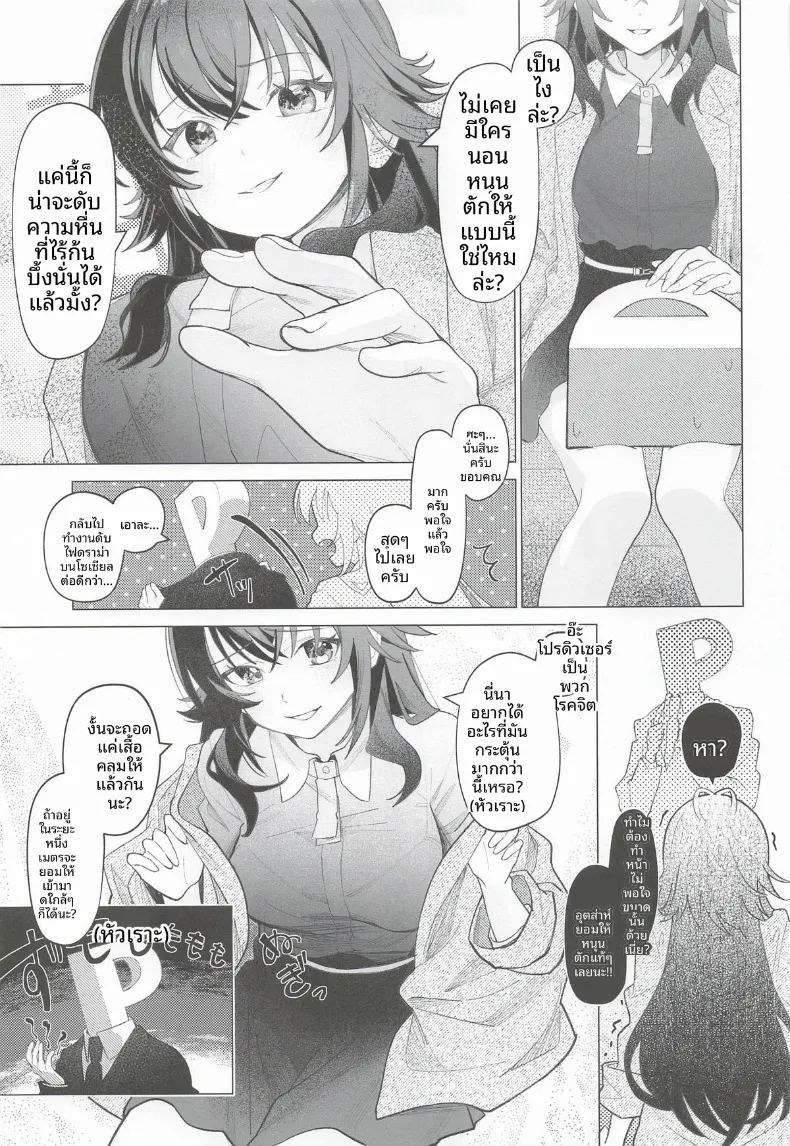 อ่านโดจิน มากับเทมาริกันเถอะ แปลไทย หน้า 24 แนว big breasts