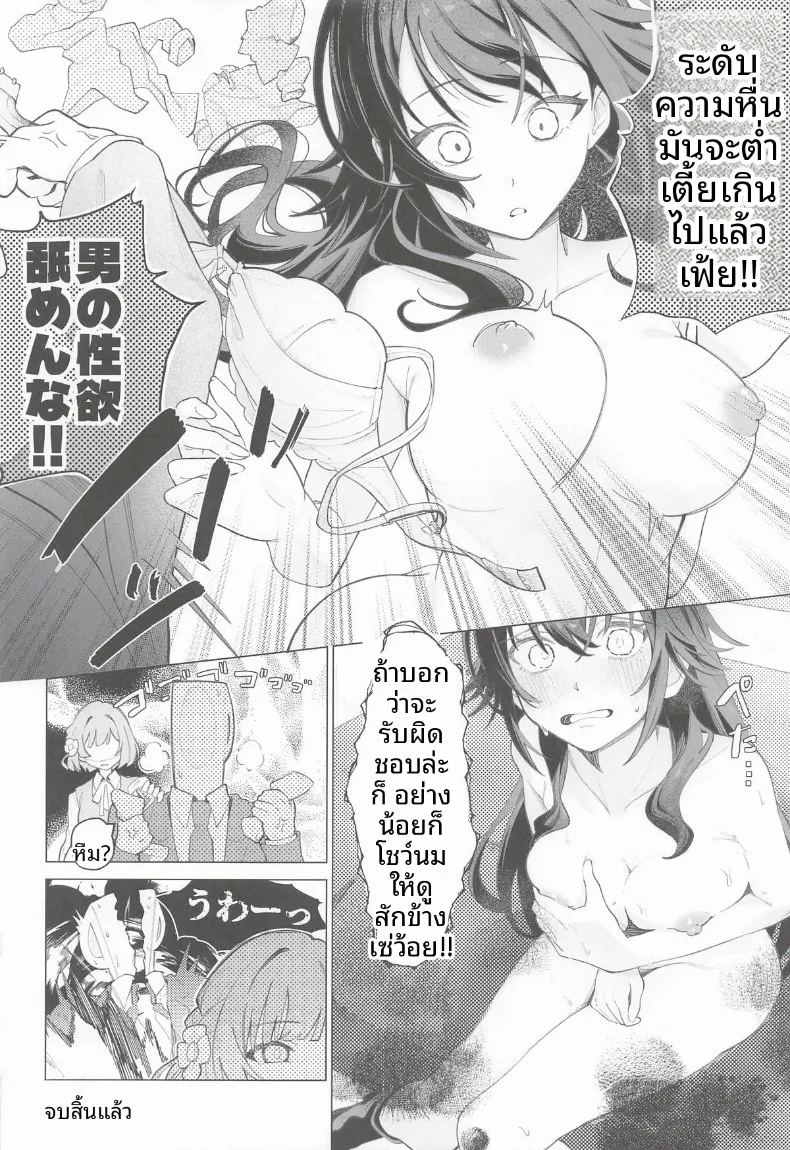 อ่านโดจิน มากับเทมาริกันเถอะ แปลไทย หน้า 25 แนว big breasts