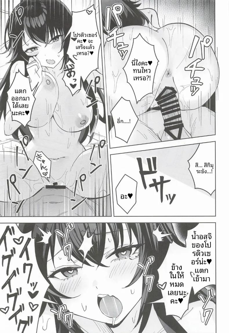 อ่านโดจิน มากับเทมาริกันเถอะ แปลไทย หน้า 28 แนว big breasts