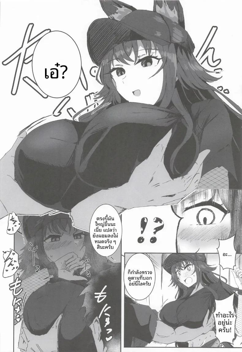 อ่านโดจิน มากับเทมาริกันเถอะ แปลไทย หน้า 45 แนว big breasts
