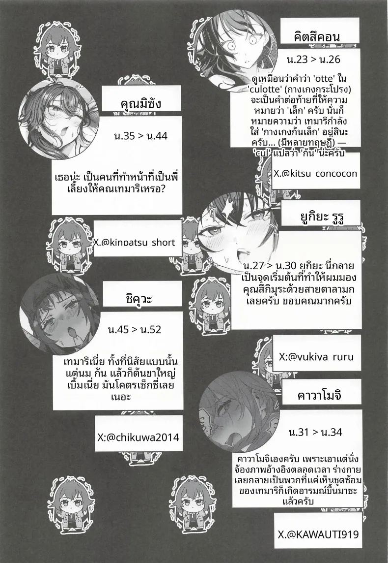 อ่านโดจิน มากับเทมาริกันเถอะ แปลไทย หน้า 54 แนว big breasts
