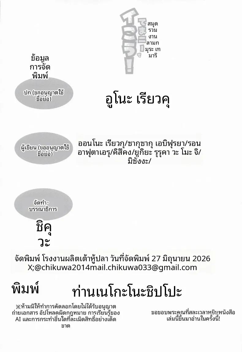 อ่านโดจิน มากับเทมาริกันเถอะ แปลไทย หน้า 55 แนว big breasts