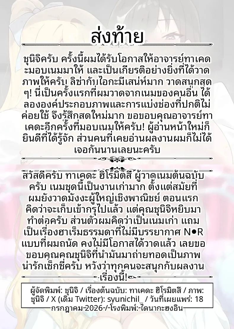 อ่านโดจิน สาบานด้วยหัวใจกับพวกเธอทั้งสอง แปลไทย หน้า 49 แนว group