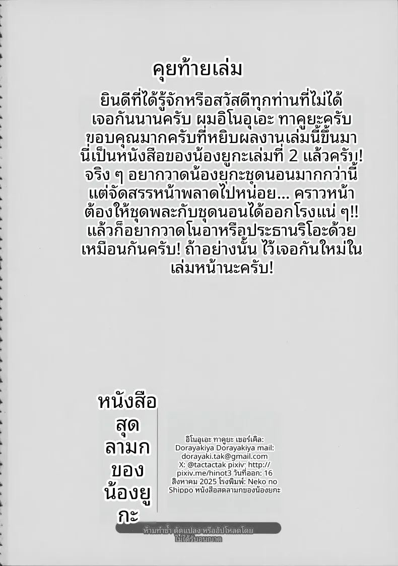 หนังสือลามกของยูกะจัง 24