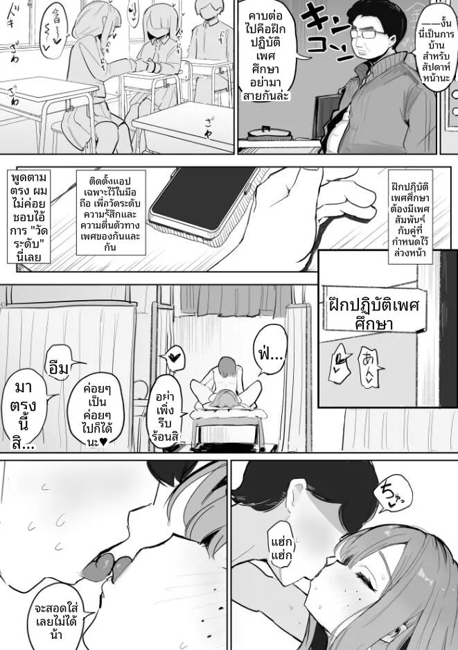 การศึกษาเรื่องเพศ 4
