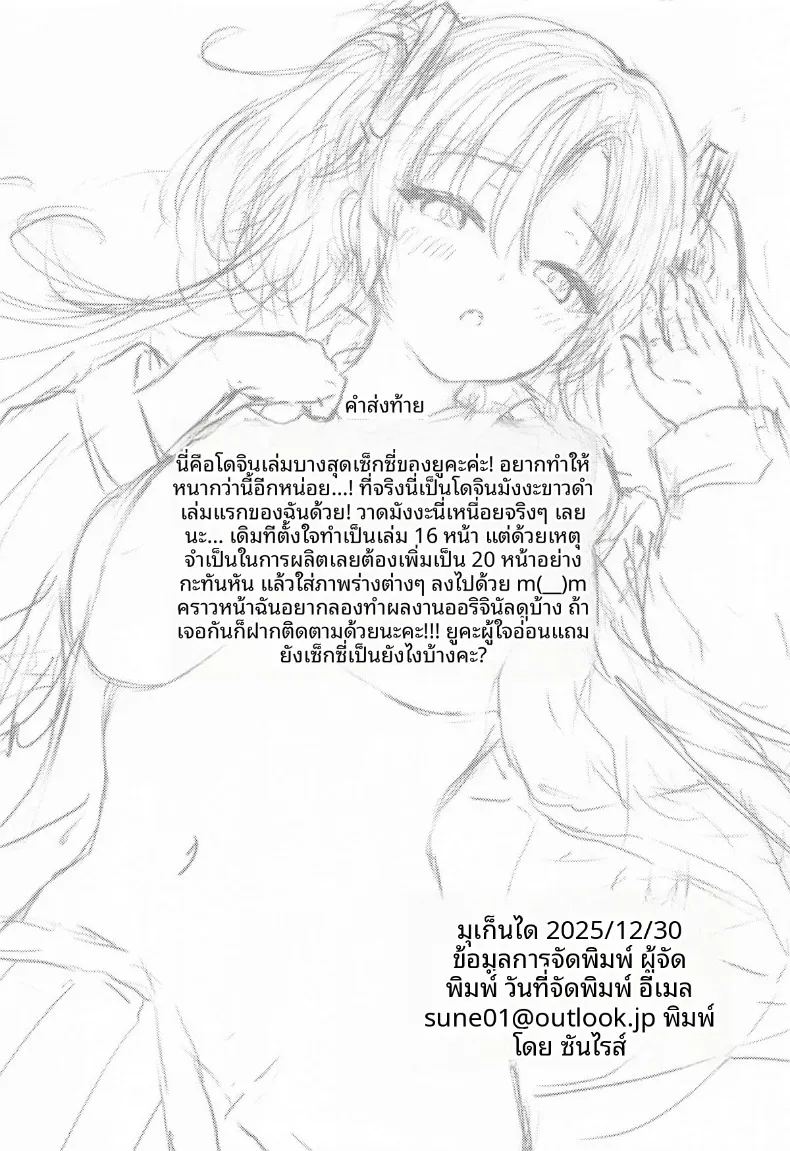 คุณครูอยู่ข้างนอกจนถึงคืนนี้ไม่ได้นะคะ 16