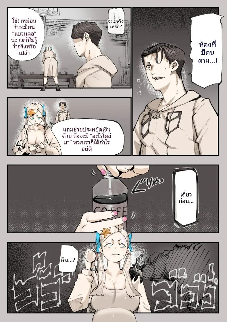 อ่านโดจิน ชมรมวิจัยเรื่องลี้ลับจะทำให้ท้องเลย แปลไทย หน้า 78 แนว big breasts