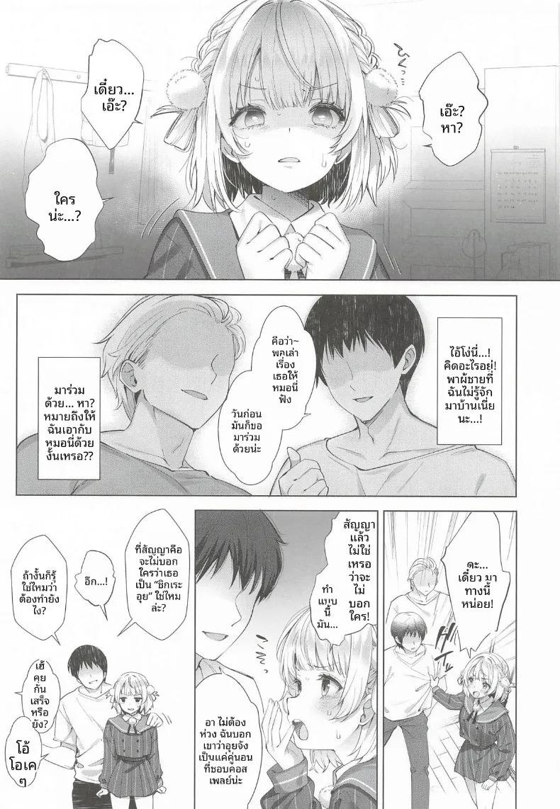อ่านโดจิน รวมกิจกรรมลับสุดวาบหวิวของเหล่าวีทูป 3 แปลไทย หน้า 8 แนว sole female