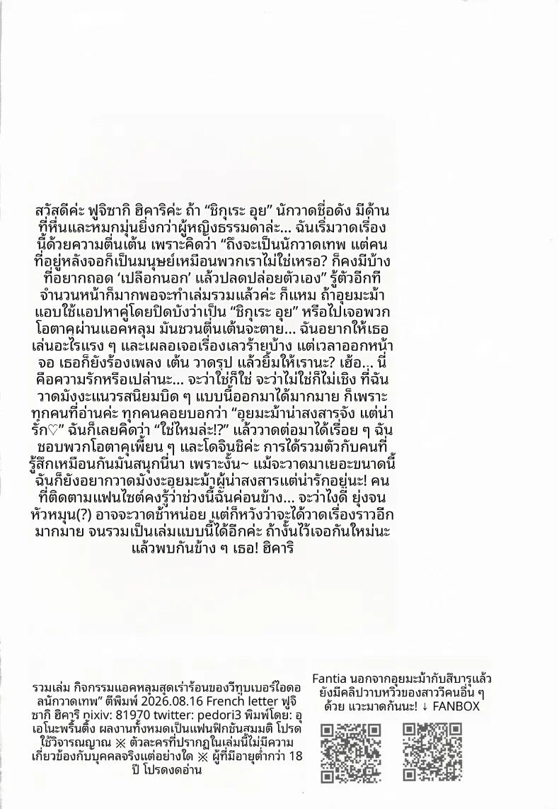 อ่านโดจิน รวมกิจกรรมลับสุดวาบหวิวของเหล่าวีทูป 3 แปลไทย หน้า 36 แนว sole female