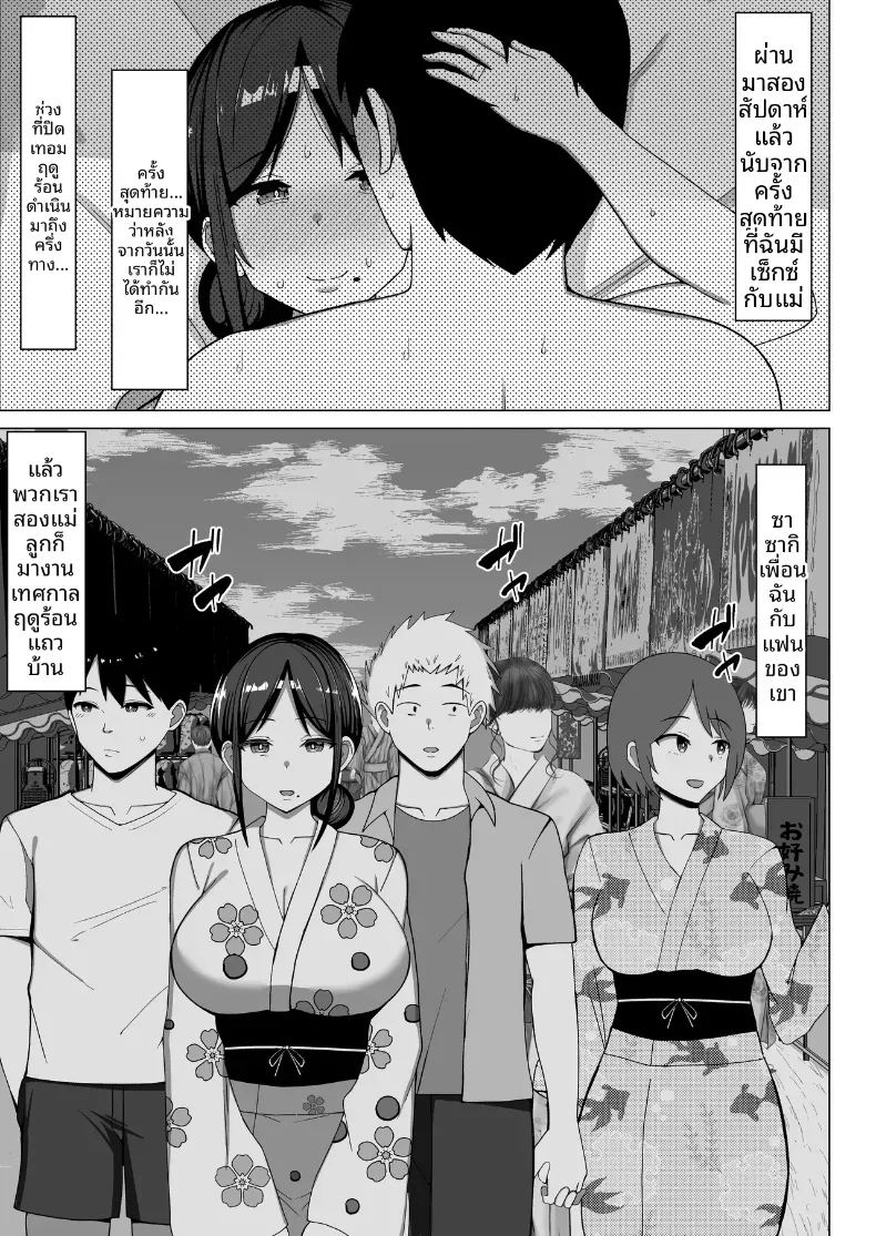 อ่านโดจิน เมื่อแม่ย้ายมาอยู่กับผมในห้องแคบๆ 2 แปลไทย หน้า 2 แนว big breasts