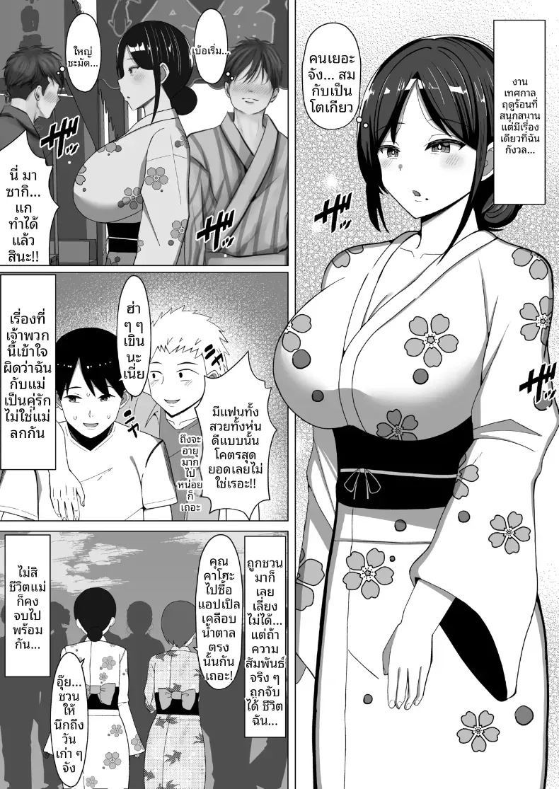 อ่านโดจิน เมื่อแม่ย้ายมาอยู่กับผมในห้องแคบๆ 2 แปลไทย หน้า 3 แนว big breasts
