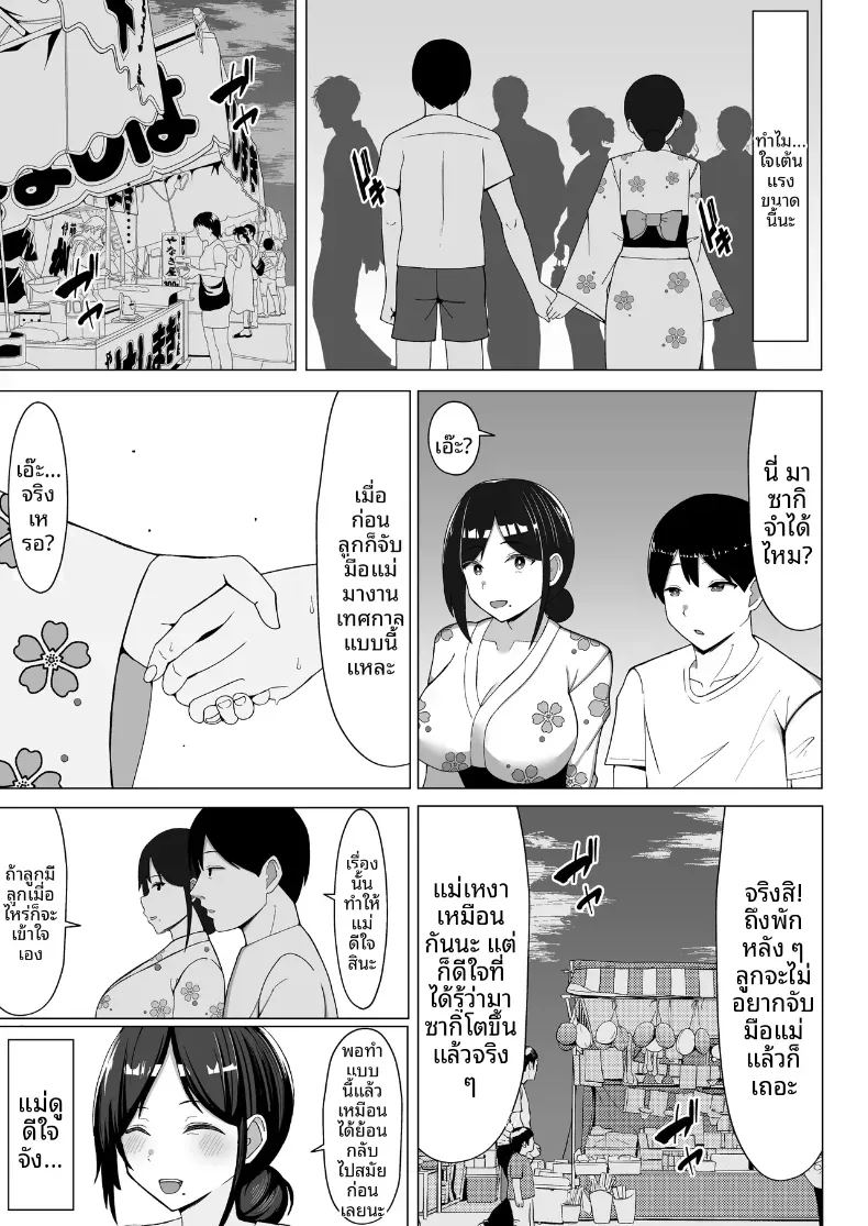 อ่านโดจิน เมื่อแม่ย้ายมาอยู่กับผมในห้องแคบๆ 2 แปลไทย หน้า 6 แนว big breasts