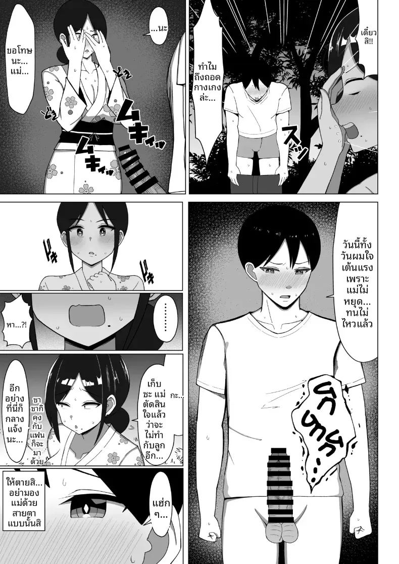 อ่านโดจิน เมื่อแม่ย้ายมาอยู่กับผมในห้องแคบๆ 2 แปลไทย หน้า 10 แนว big breasts