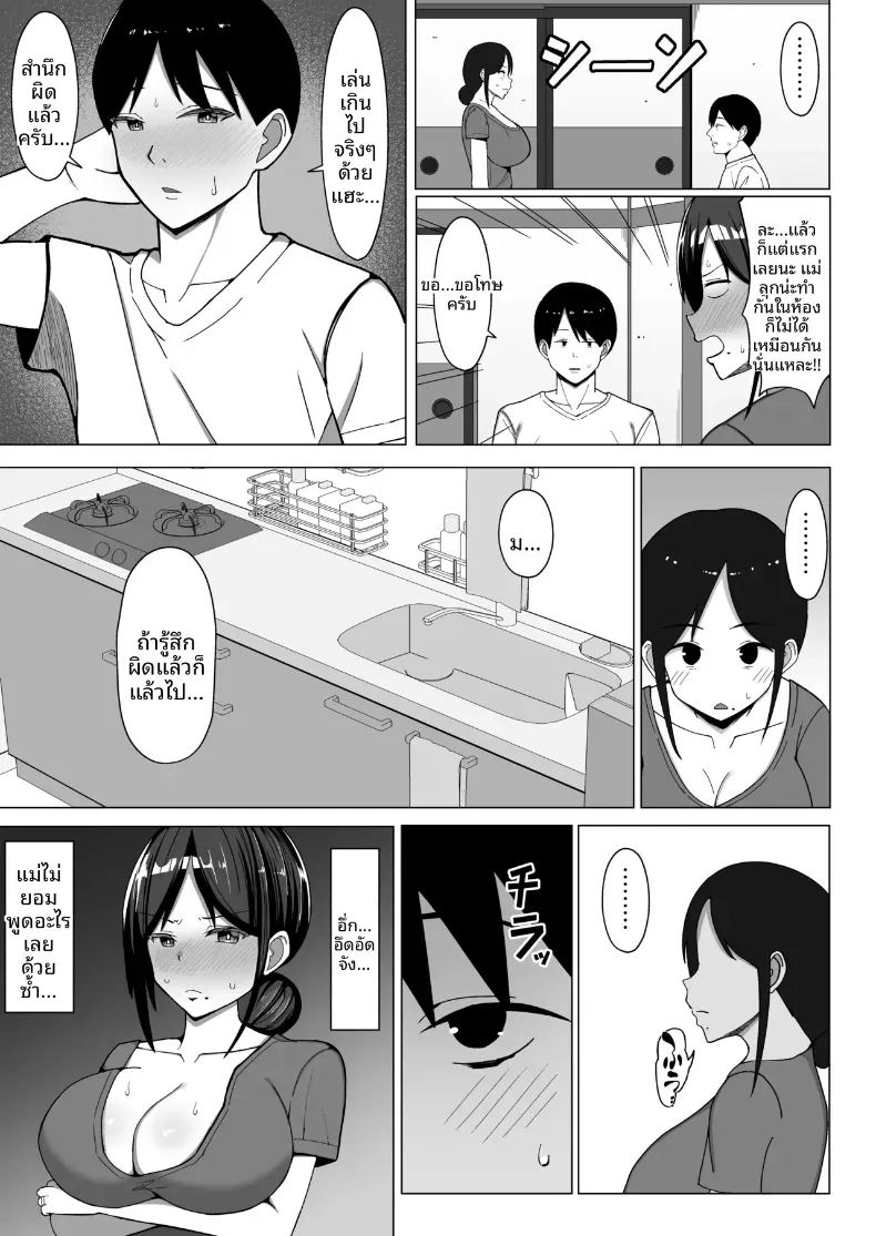 อ่านโดจิน เมื่อแม่ย้ายมาอยู่กับผมในห้องแคบๆ 2 แปลไทย หน้า 20 แนว big breasts