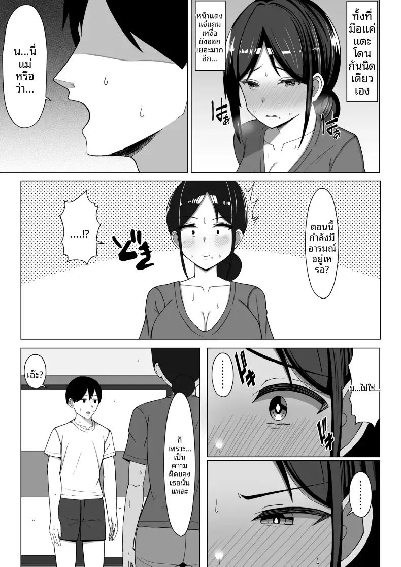 อ่านโดจิน เมื่อแม่ย้ายมาอยู่กับผมในห้องแคบๆ 2 แปลไทย หน้า 22 แนว big breasts