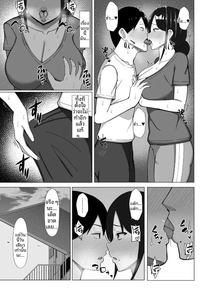 อ่านโดจิน เมื่อแม่ย้ายมาอยู่กับผมในห้องแคบๆ 2 แปลไทย หน้า 24 แนว big breasts