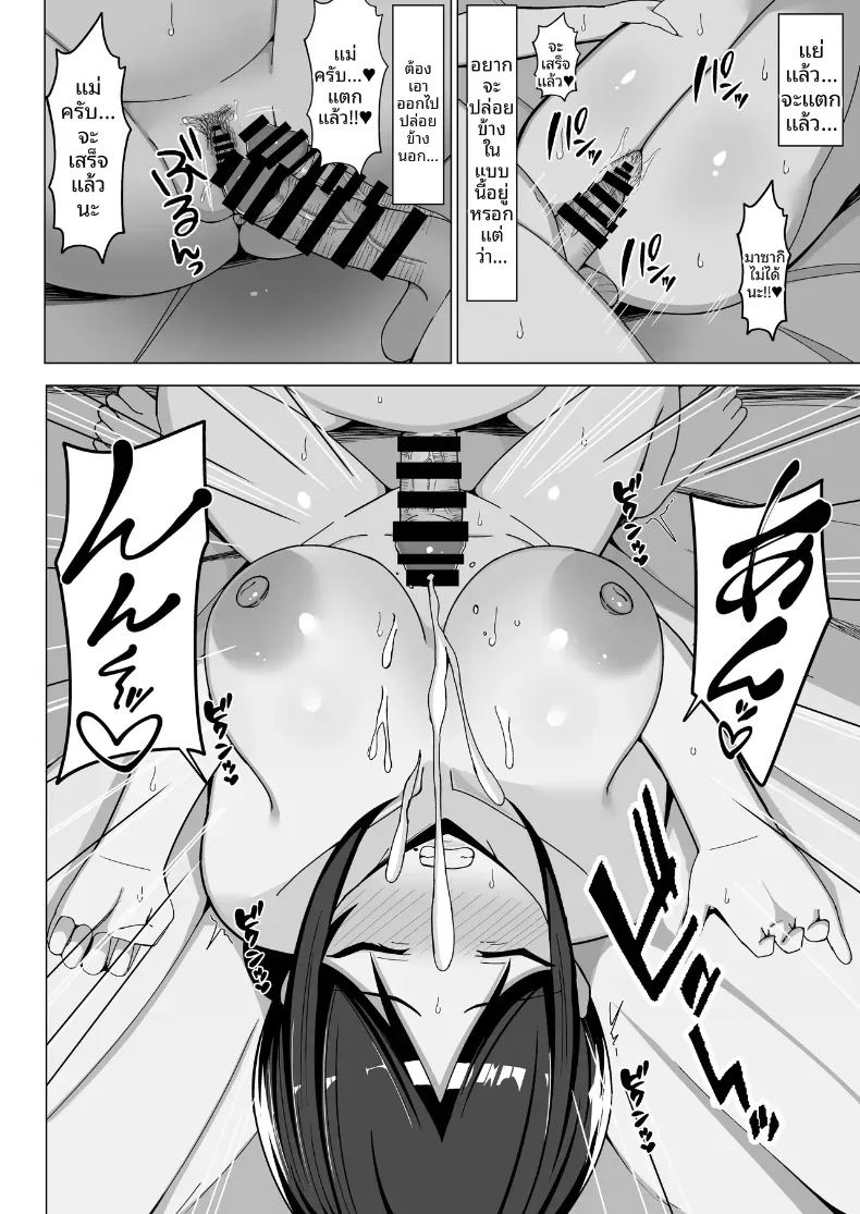 อ่านโดจิน เมื่อแม่ย้ายมาอยู่กับผมในห้องแคบๆ 2 แปลไทย หน้า 29 แนว big breasts