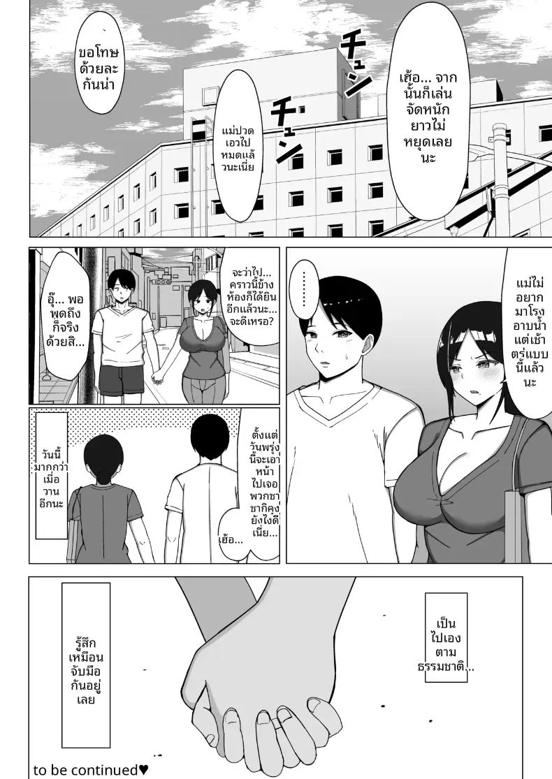 อ่านโดจิน เมื่อแม่ย้ายมาอยู่กับผมในห้องแคบๆ 2 แปลไทย หน้า 57 แนว big breasts