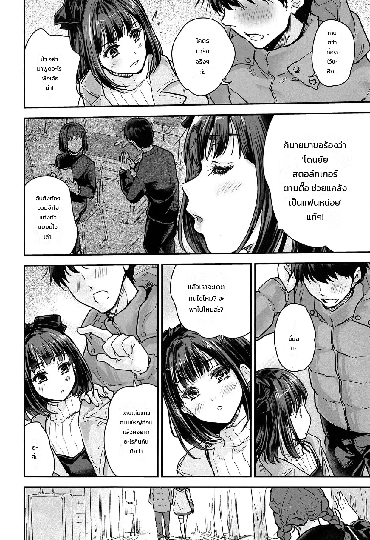 อ่านโดจิน เพราะงั้นวันนี้ ฉันเลยเป็นแฟนสาวของนายไงล่ะ! แปลไทย หน้า 2 แนว tohgarashi hideyu