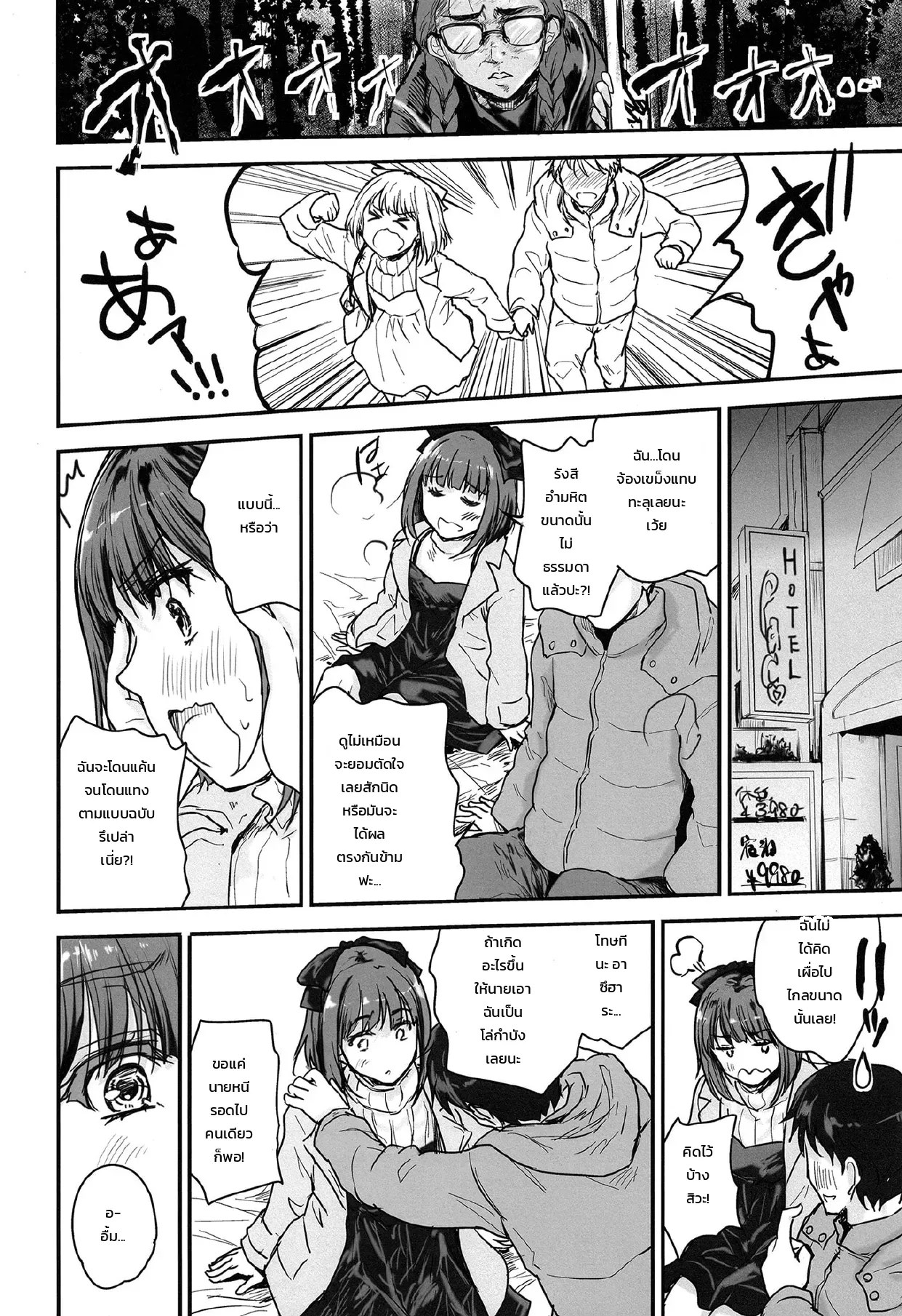 อ่านโดจิน เพราะงั้นวันนี้ ฉันเลยเป็นแฟนสาวของนายไงล่ะ! แปลไทย หน้า 6 แนว tohgarashi hideyu