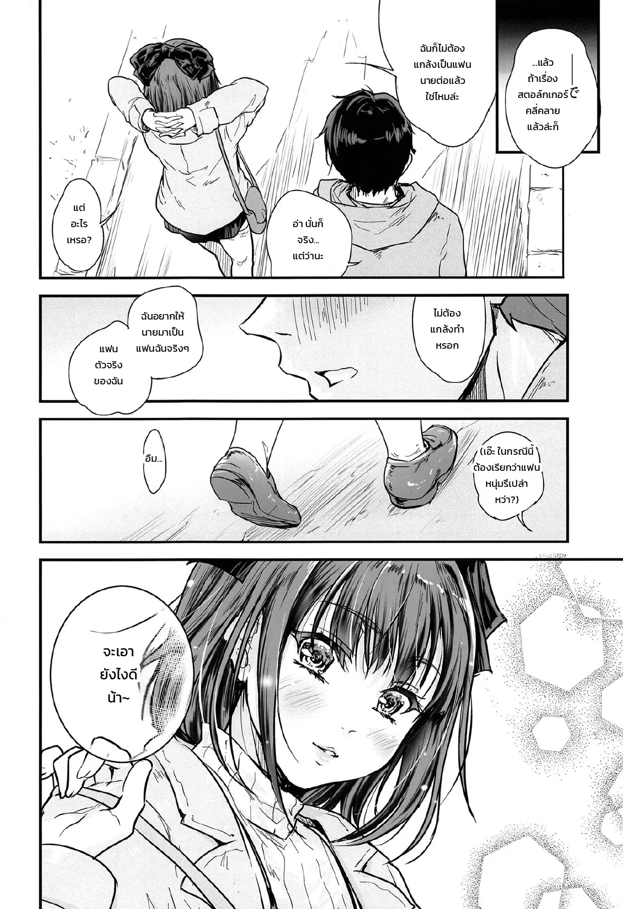 อ่านโดจิน เพราะงั้นวันนี้ ฉันเลยเป็นแฟนสาวของนายไงล่ะ! แปลไทย หน้า 18 แนว tohgarashi hideyu