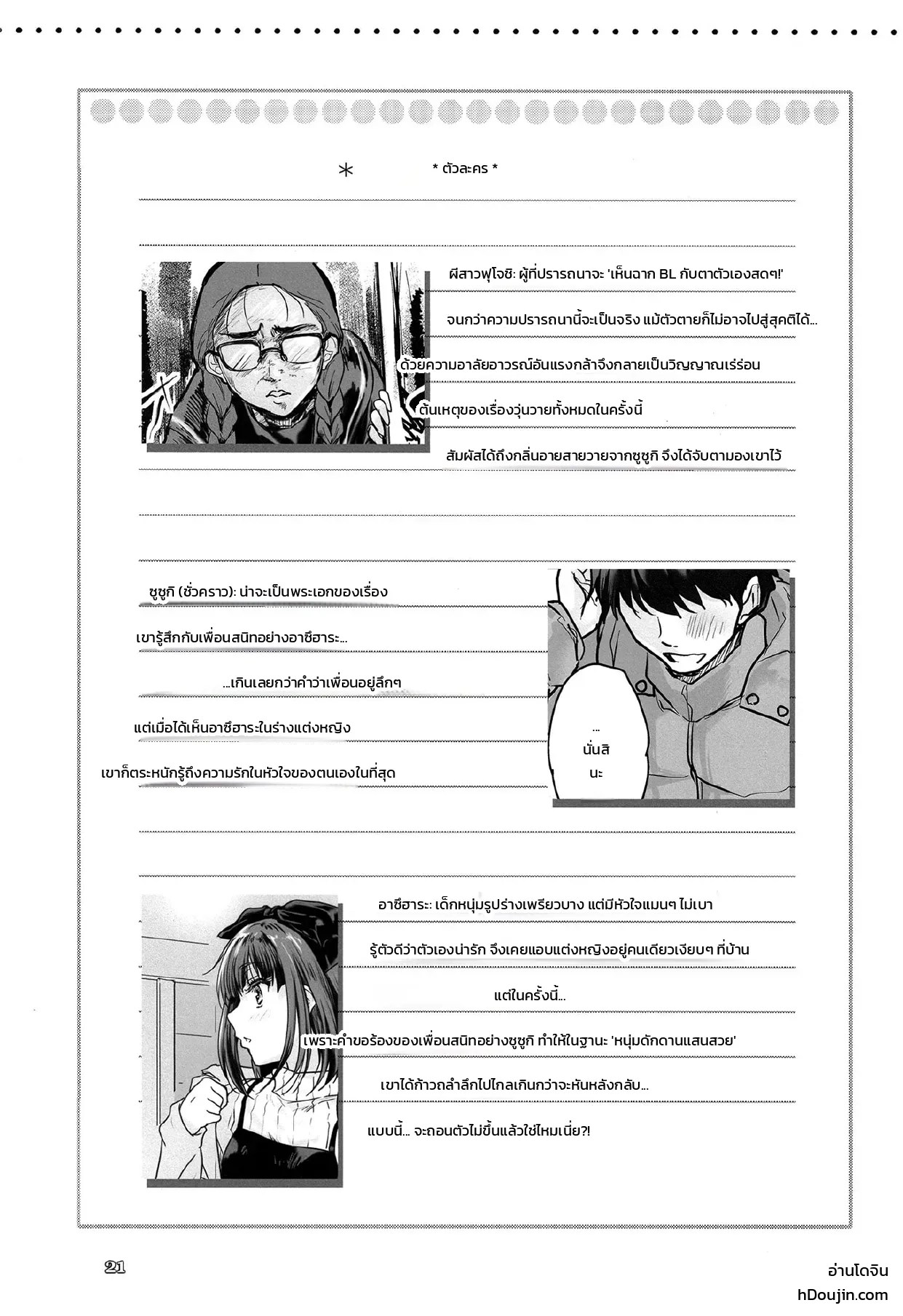 อ่านโดจิน เพราะงั้นวันนี้ ฉันเลยเป็นแฟนสาวของนายไงล่ะ! แปลไทย หน้า 19 แนว tohgarashi hideyu