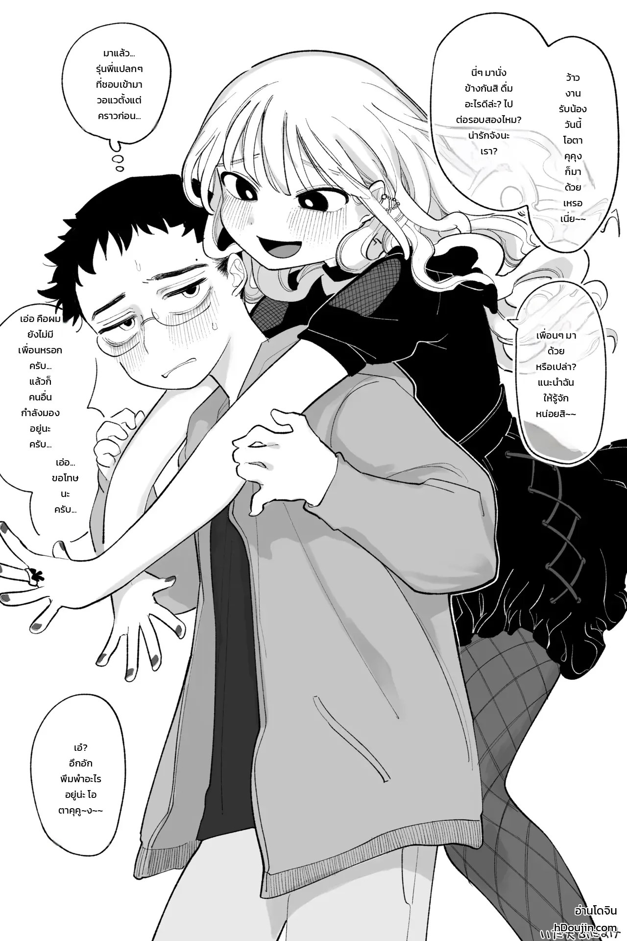 อ่านโดจิน รุ่นพี่สาวแกลคลั่งรักโอตาคุคุงสุดใจ! แปลไทย หน้า 1