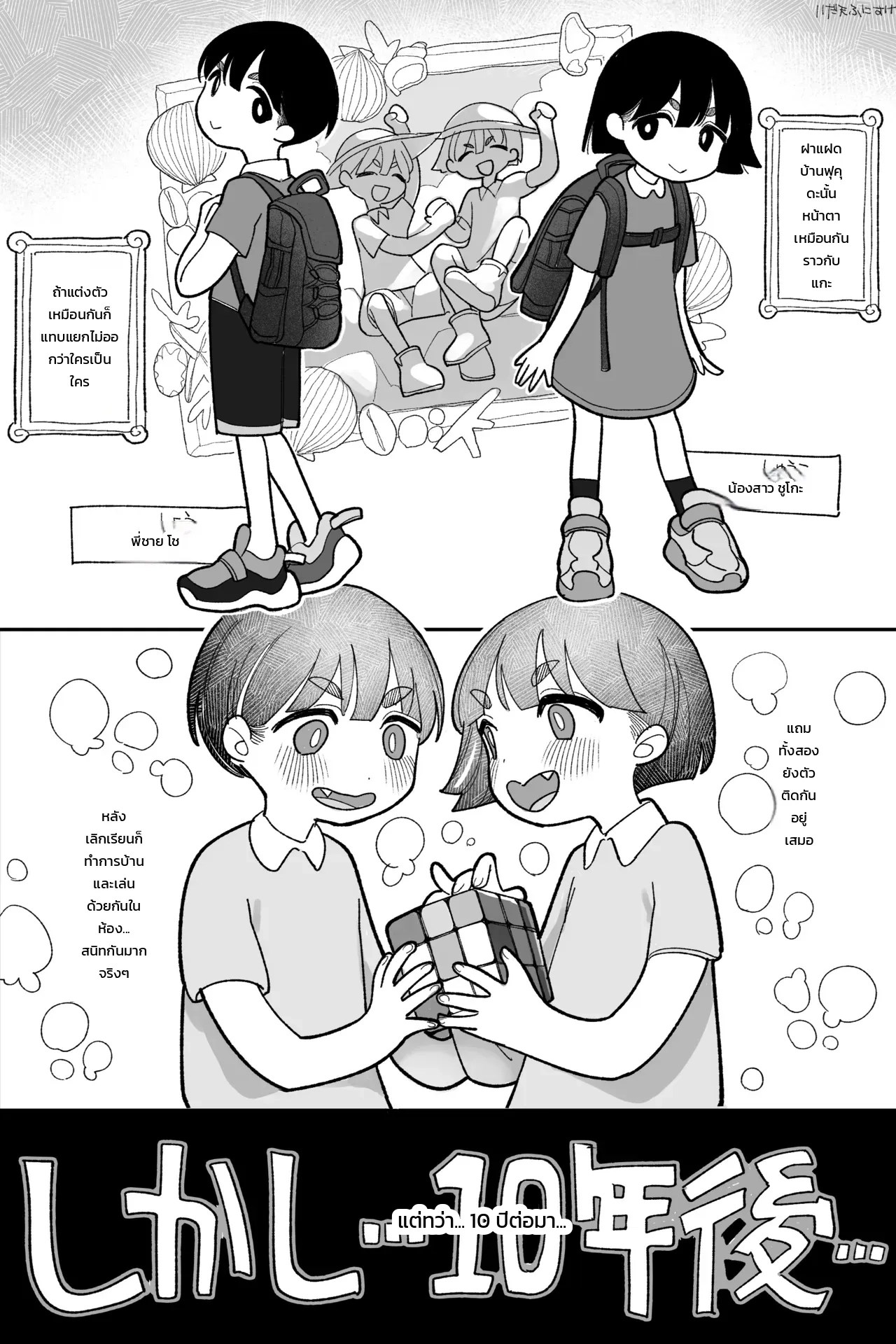 อ่านโดจิน ฝาแฝดที่เคยสนิทกันในวันวาน แปลไทย หน้า 2