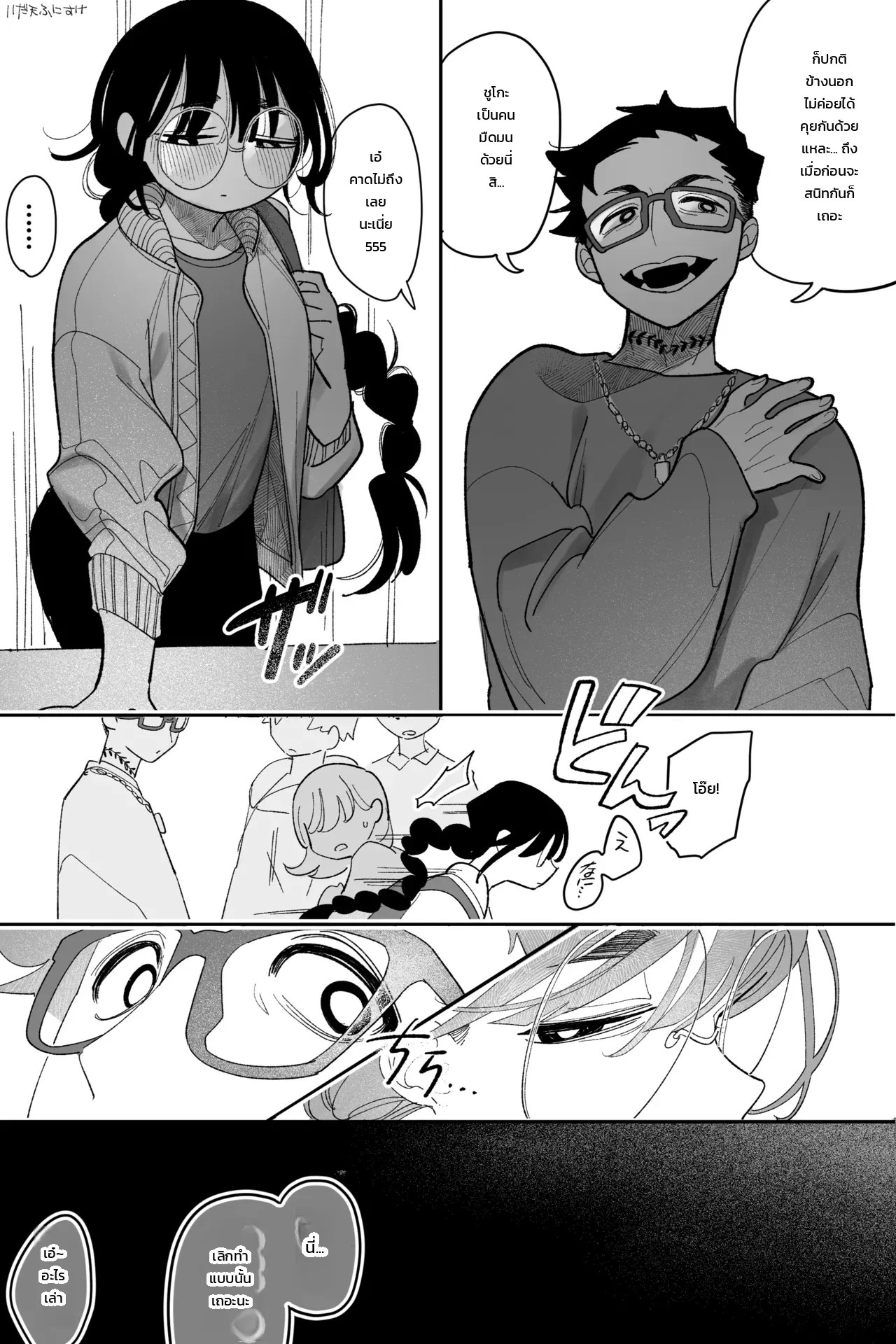 อ่านโดจิน ฝาแฝดที่เคยสนิทกันในวันวาน แปลไทย หน้า 4