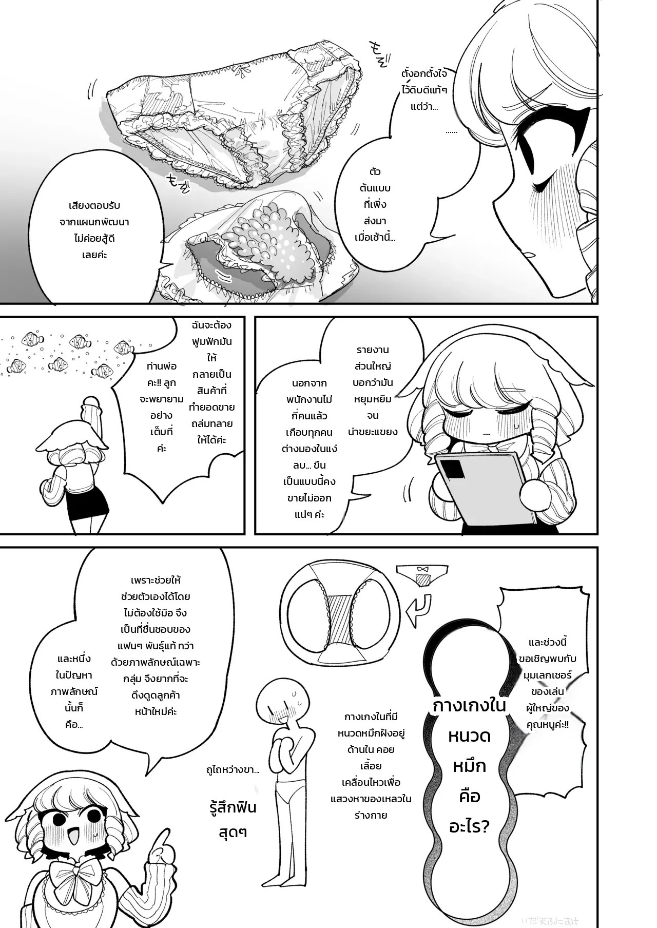 กางเกงในหนวดหมึก: คุณหนูทายาทนักพัฒนาของเล่นผู้ใหญ่ 2